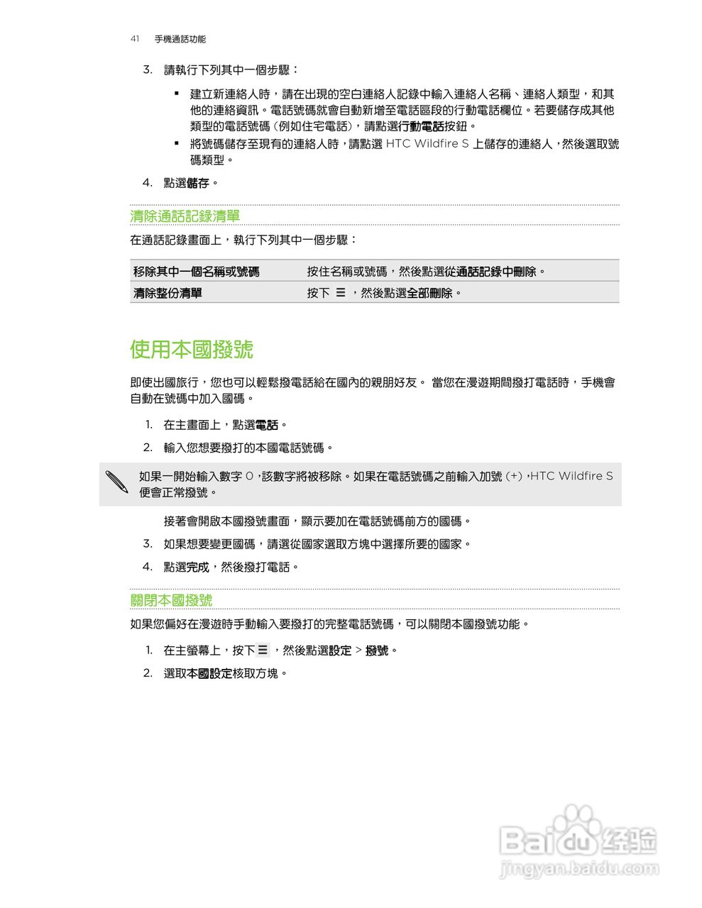 多普达 HTC Wildfire S A515c手机使用说明书:[5]