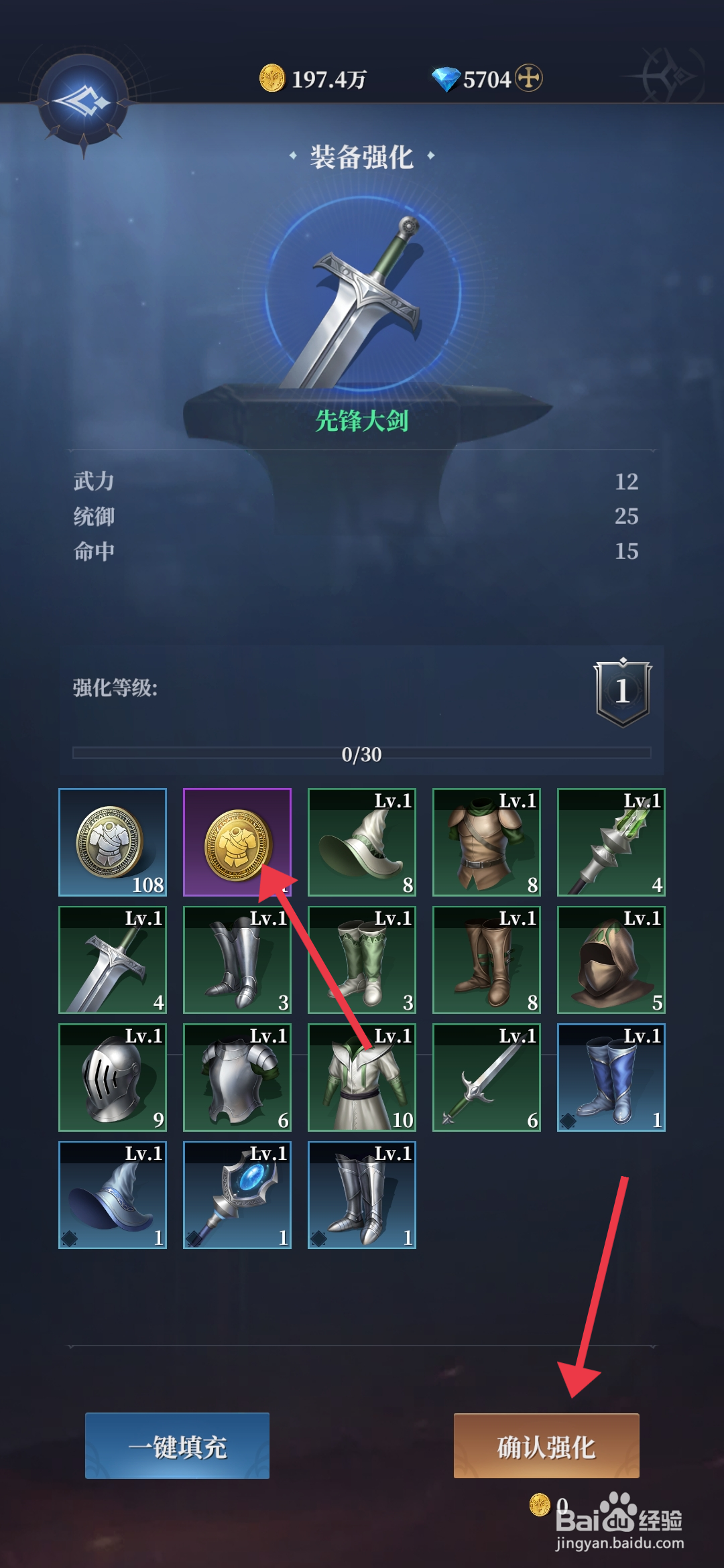 利萨斯英雄如何【强化先锋大剑】？