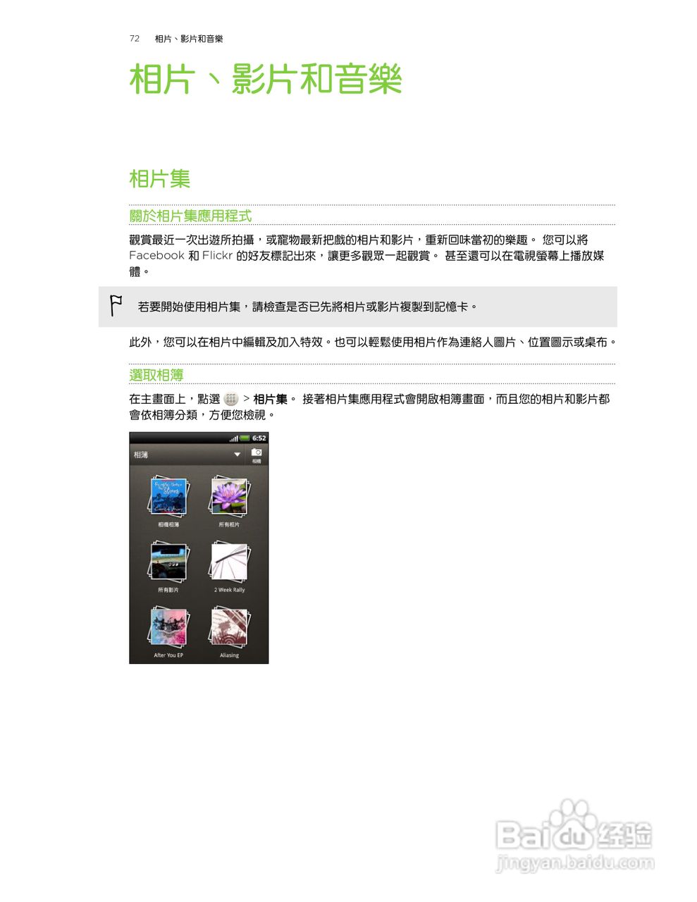 多普达HTC Rhyme S510b手机使用说明书:[8]