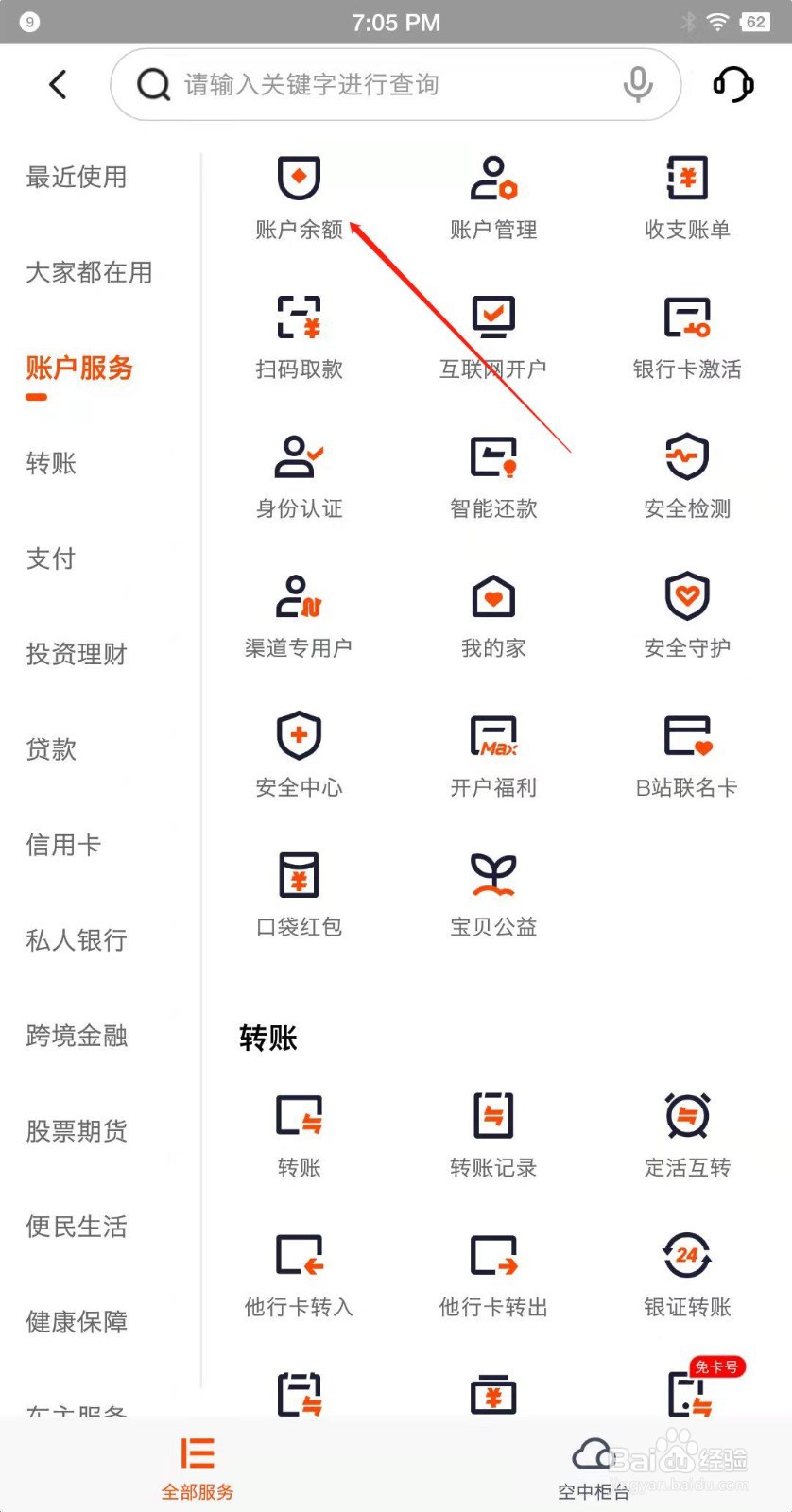 平安手机银行怎么看卡上有多少钱?