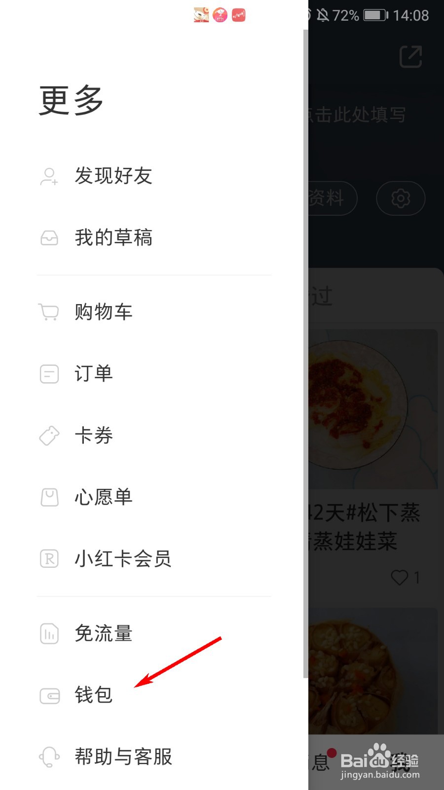 小红书怎么查看礼物记录