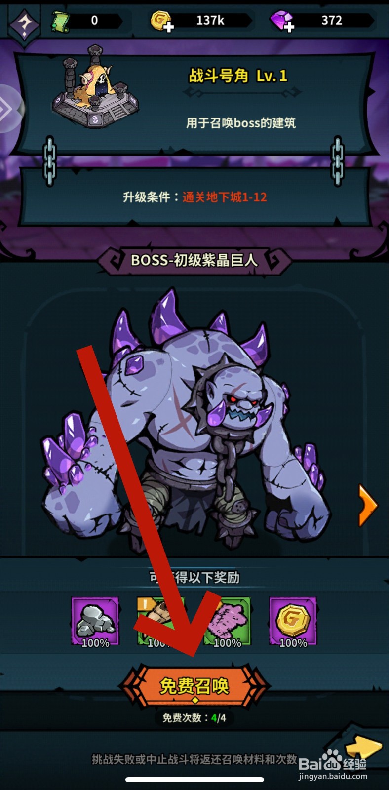 佣兵小镇怎么召唤初级紫晶巨人