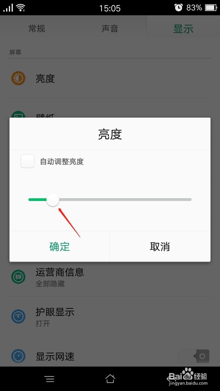 手机怎么调整亮度