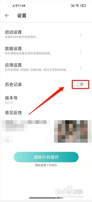 有趣浏览器app如何关闭历史记录功能