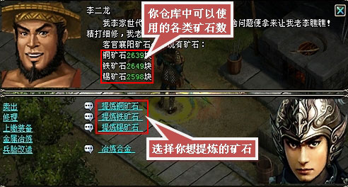 《大明龙权》矿石提炼攻略