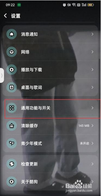 酷狗音乐怎么关闭首页直播推荐