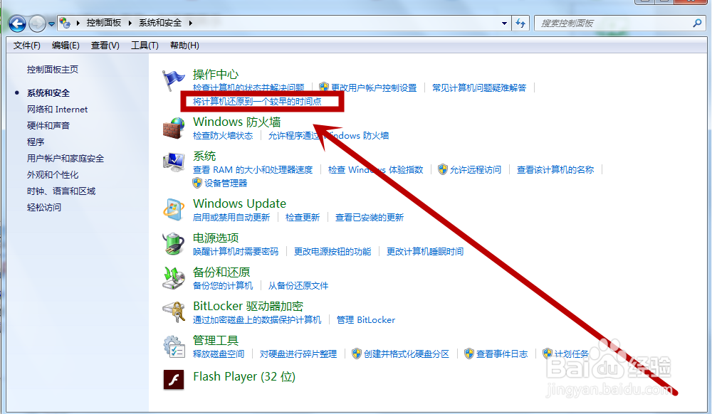 win7电脑怎么进行系统还原