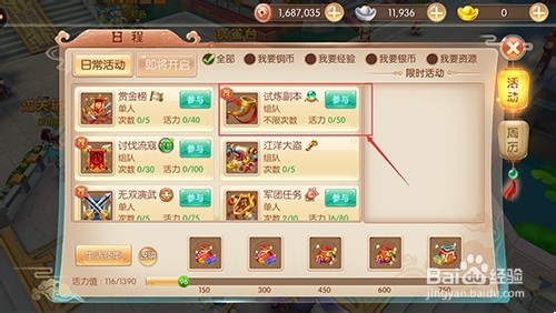 水煮三国试炼副本怎么玩