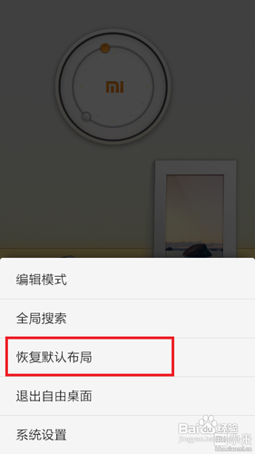 小米2自由桌面设置