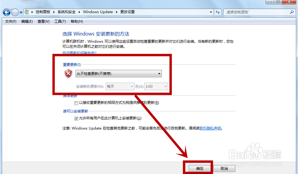 win7电脑怎么启用或禁用自动更新
