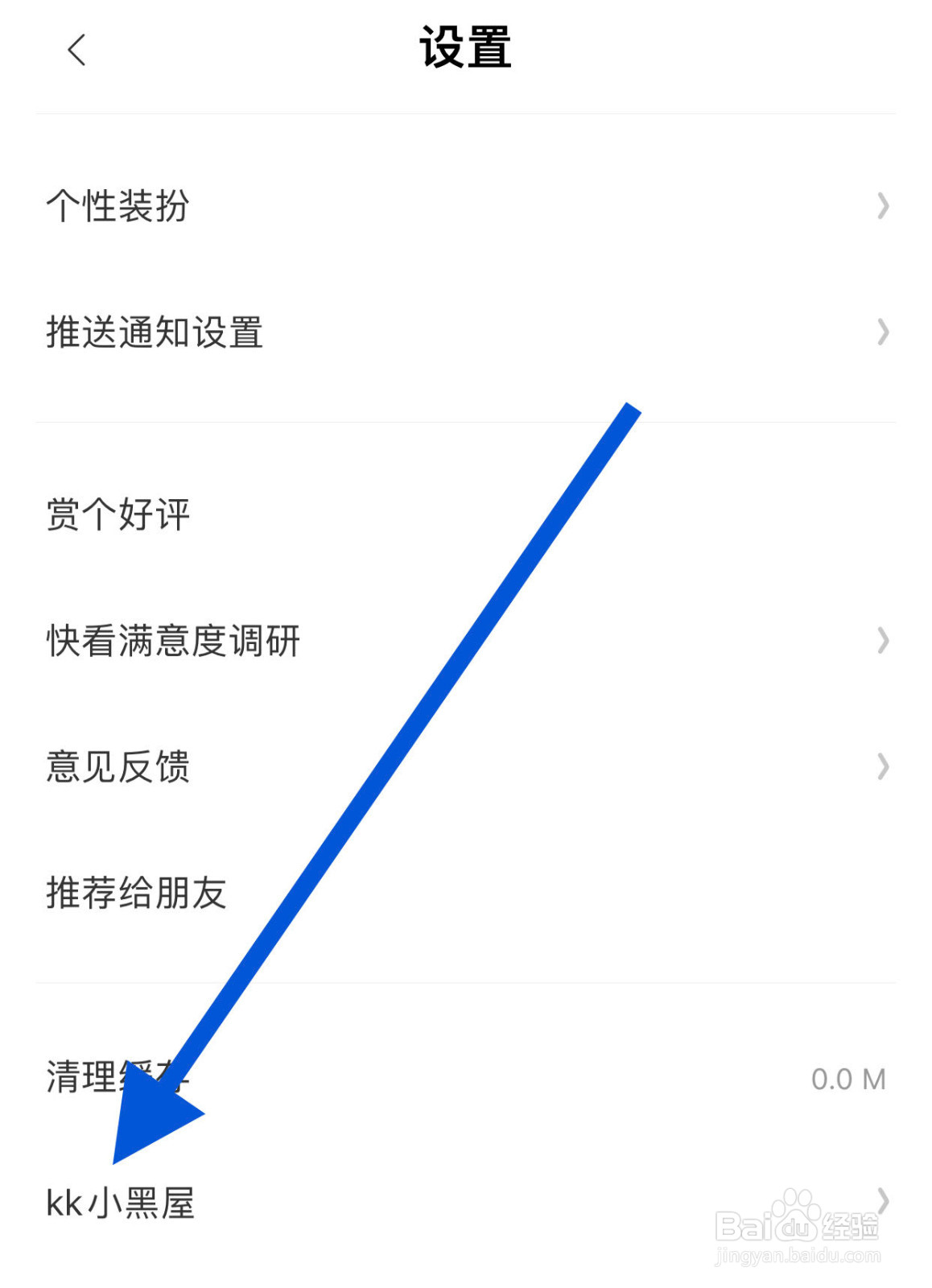 快看app如何查看KK小黑屋