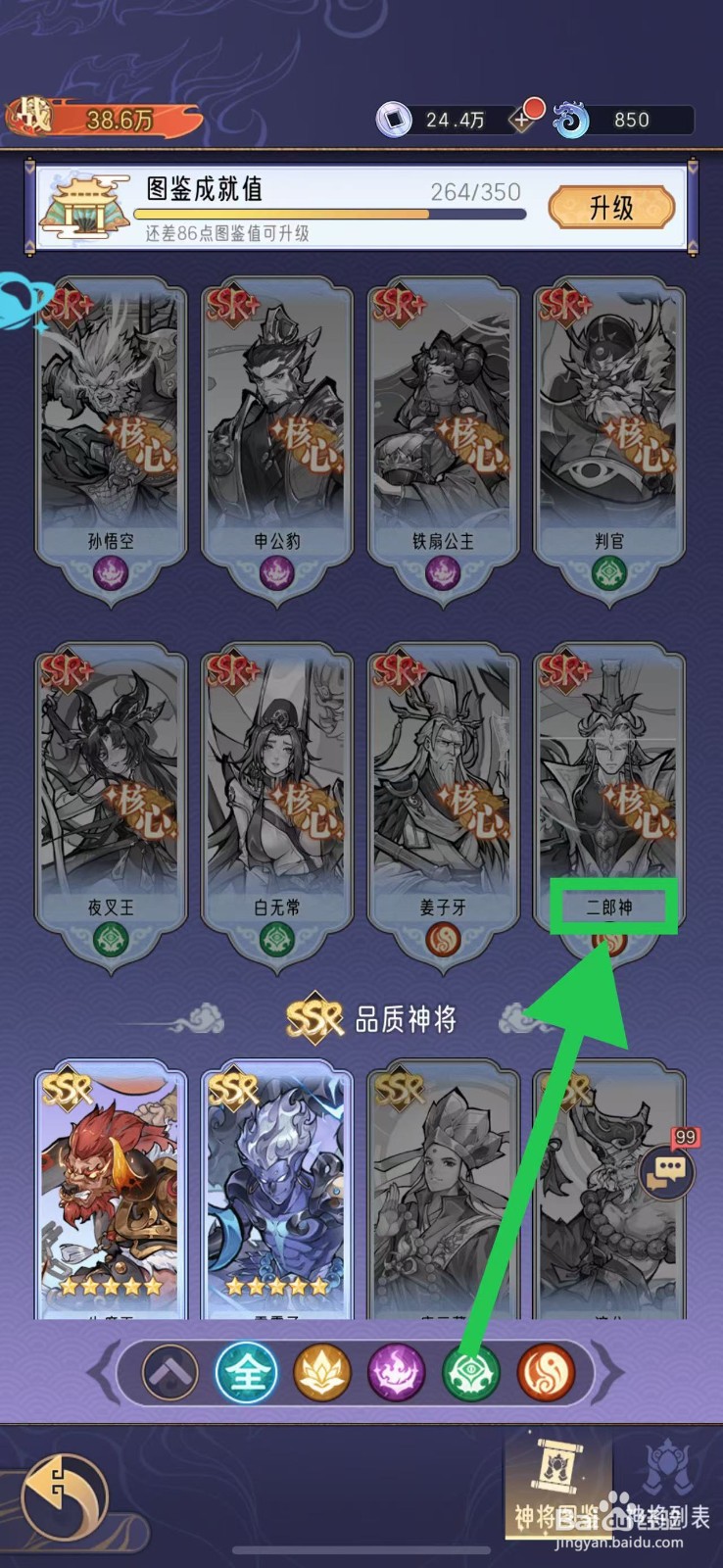 逍遥九重天怎么查看二郎神的群体