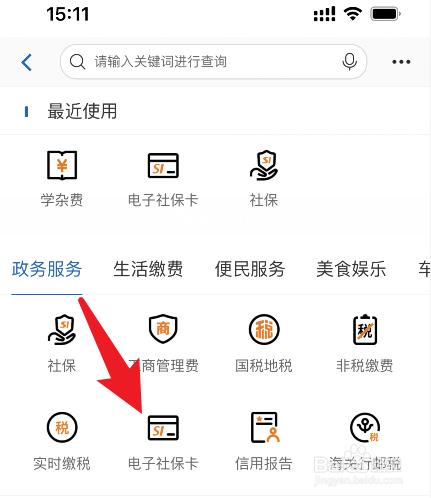 怎么启用社保卡功能