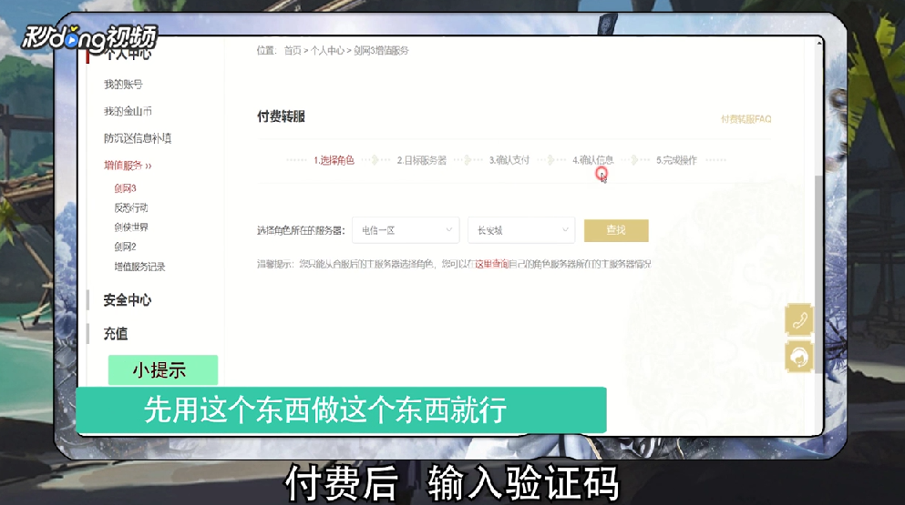剑网3怎么转服
