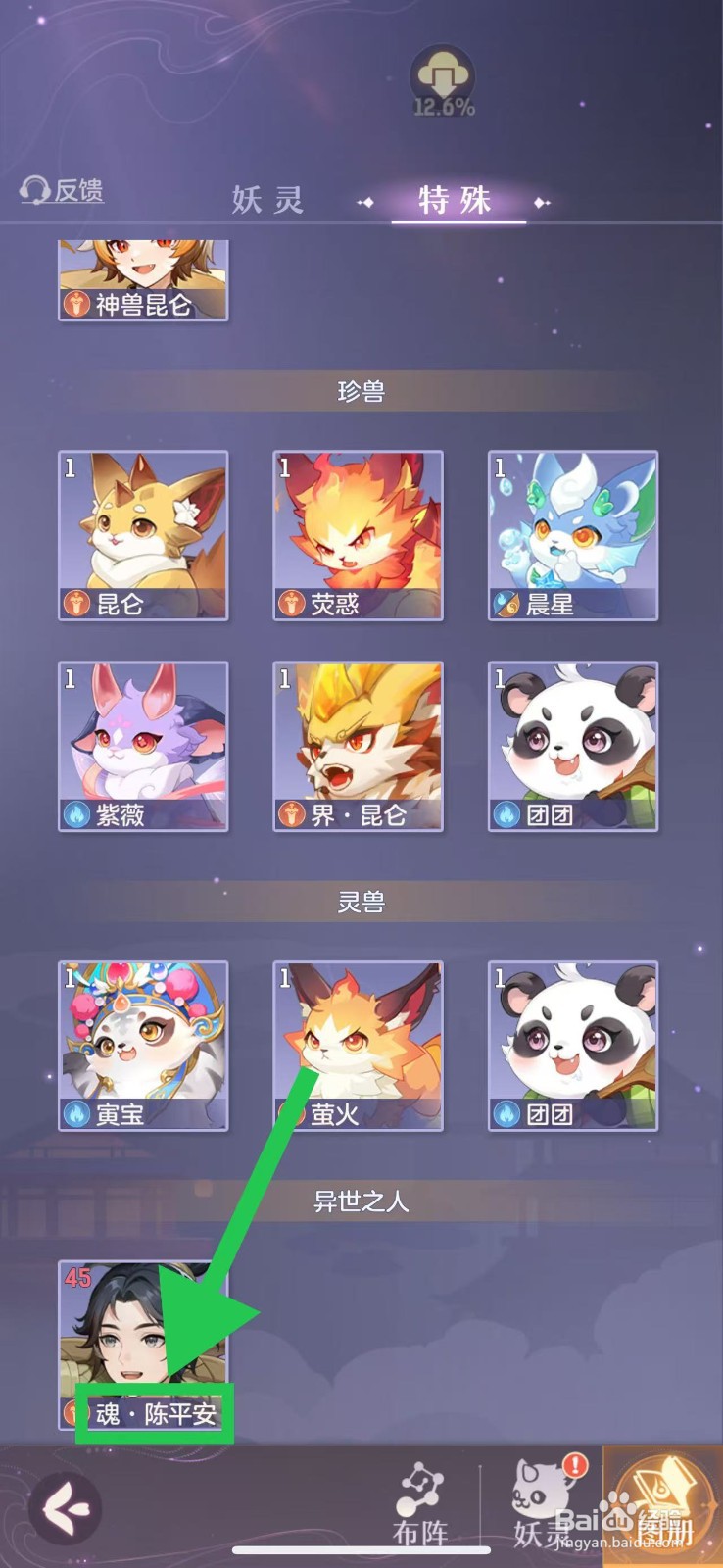 长安幻想怎么查看魂·陈平安的立绘