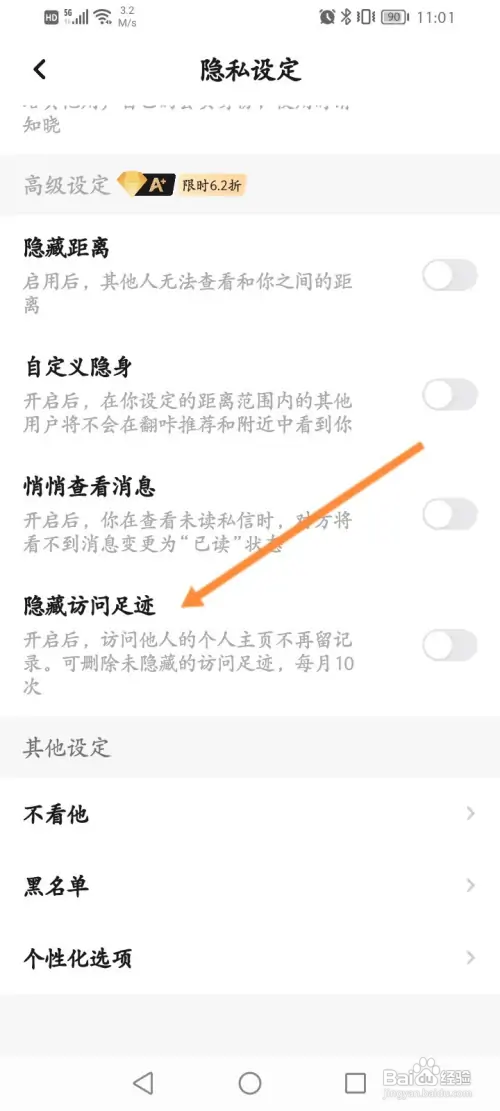 翻咔软件在哪开启隐藏访问足迹功能