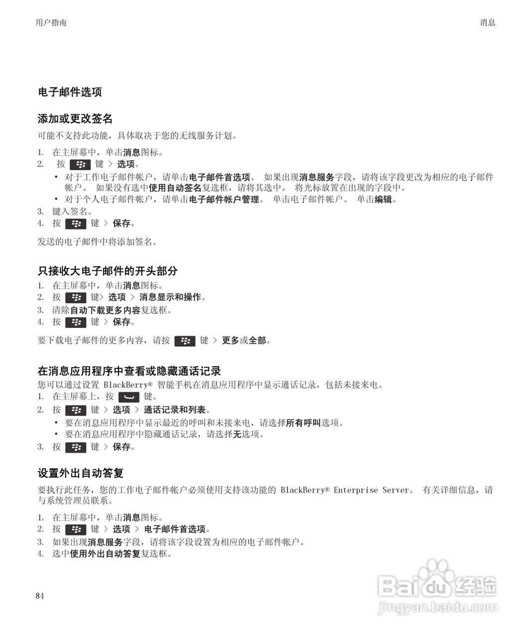 黑莓Curve 9350手机使用说明书:[9]