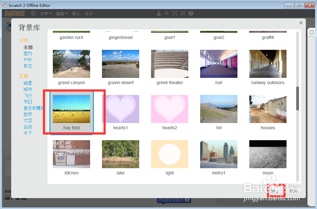 在scratch中创建干草地上的猫和Tera背景