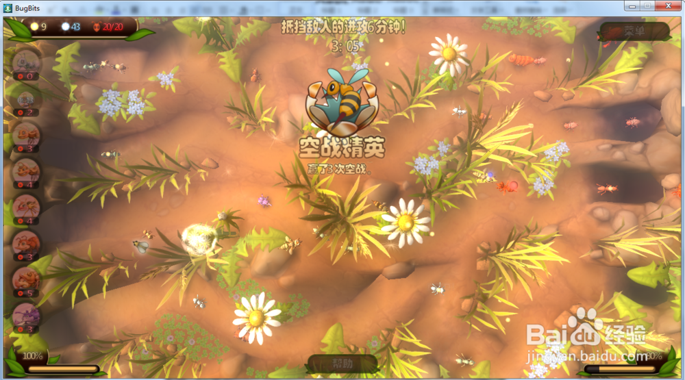 虫虫大作战—扼制快攻攻略