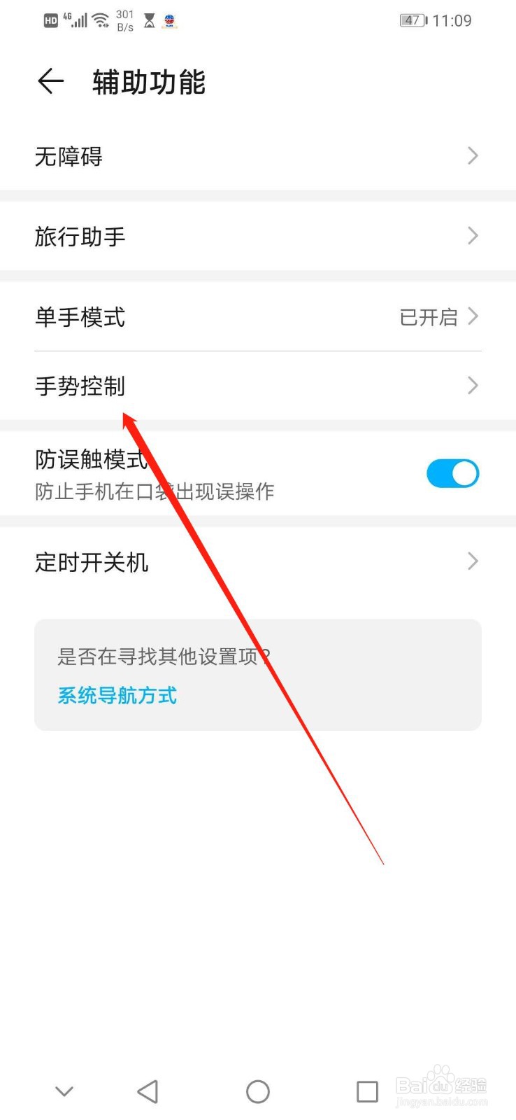 华为手机怎么开启免提切换为听筒的手势控制