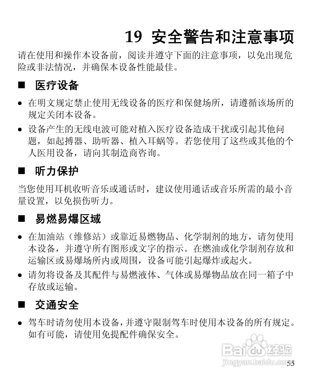 华为C5600手机使用说明书:[7]
