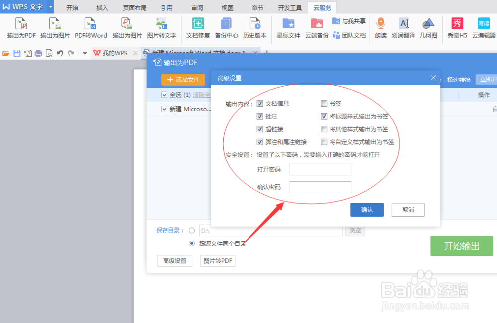 如何Word转PDF