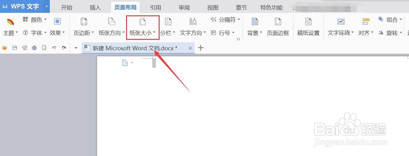 word页面怎样调整大小