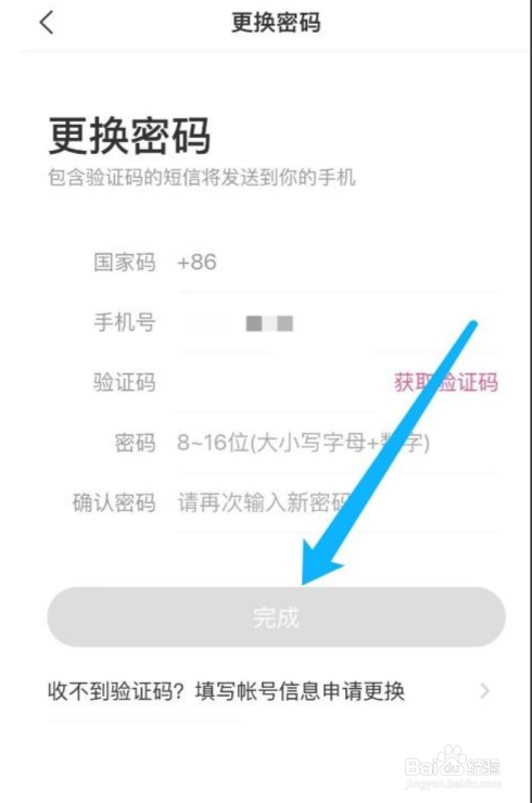 美柚在哪修改密码