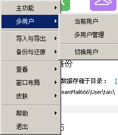 邮箱菜单功能列表