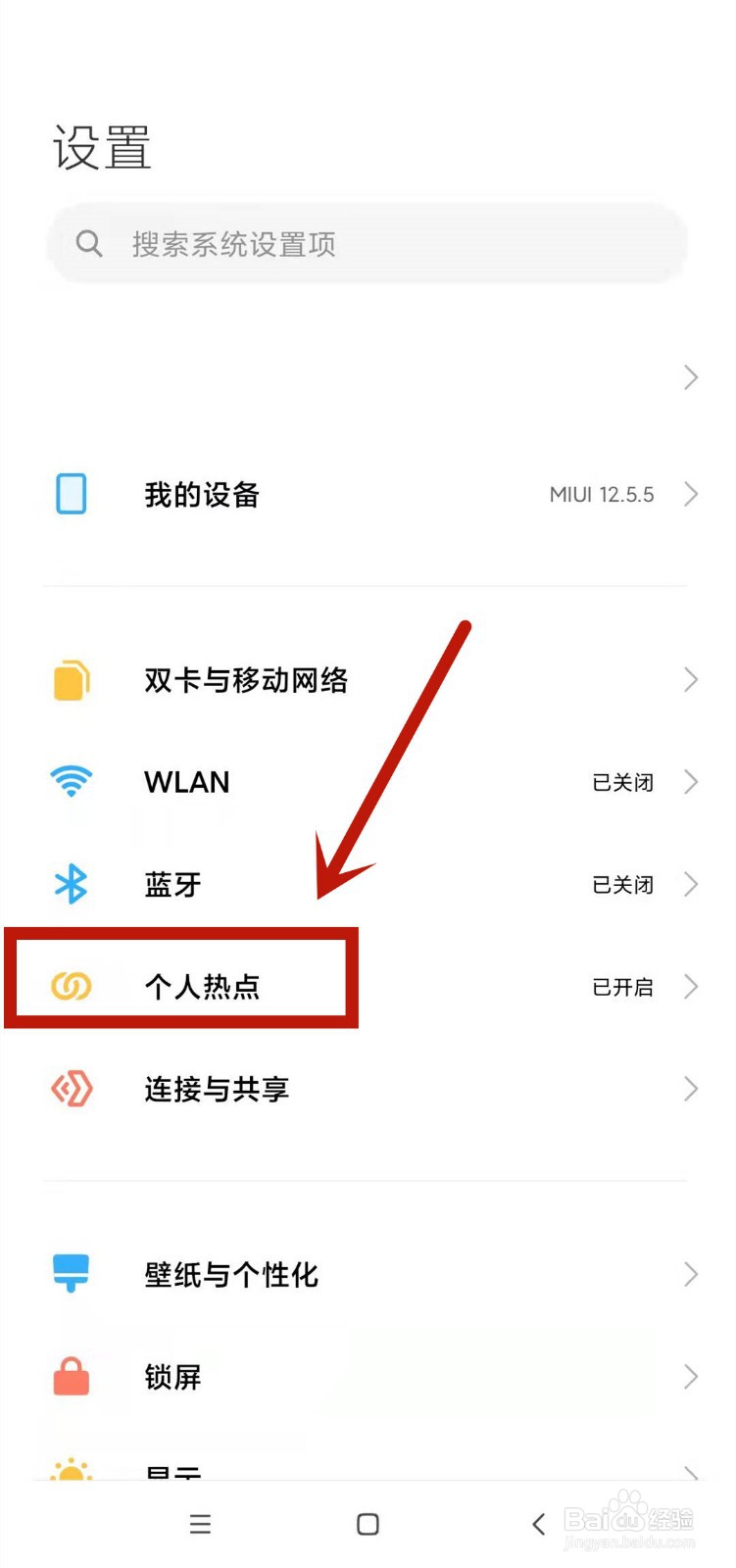 小米手机如何设置自动关闭热点