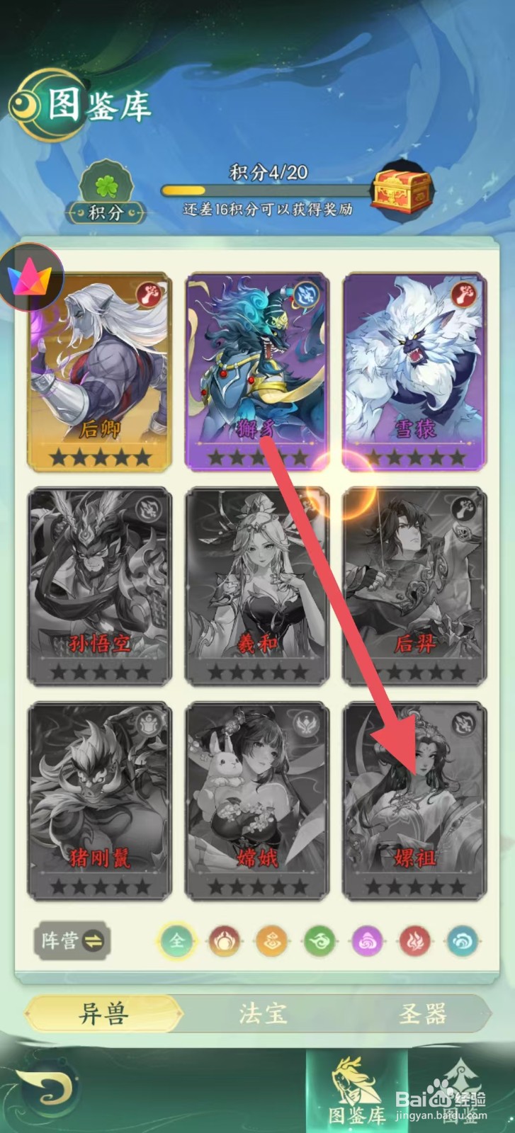怎样查看奇妙山海经中嫘祖的【等级】
