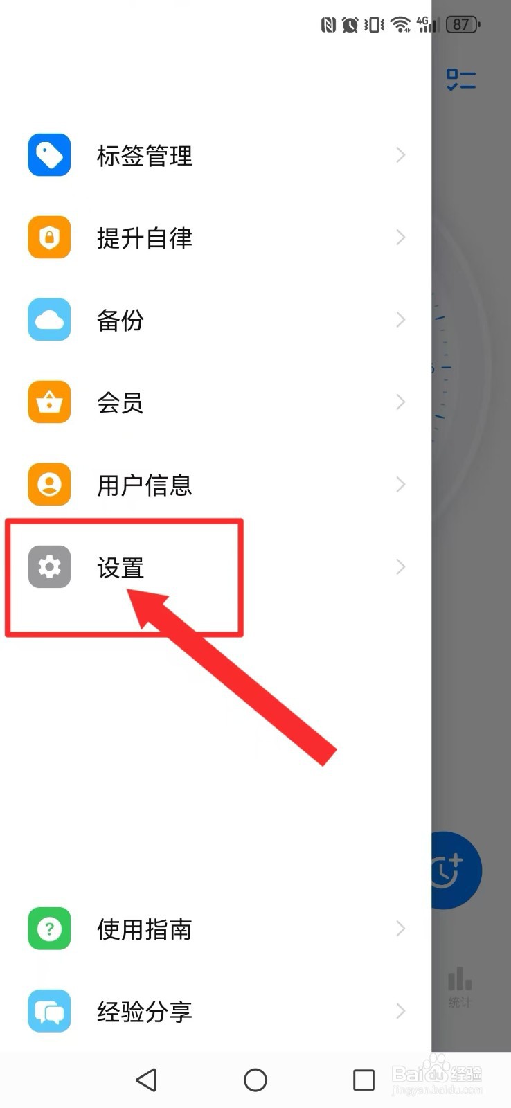 时光伴侣怎么让系统启动页操作快模式显示？