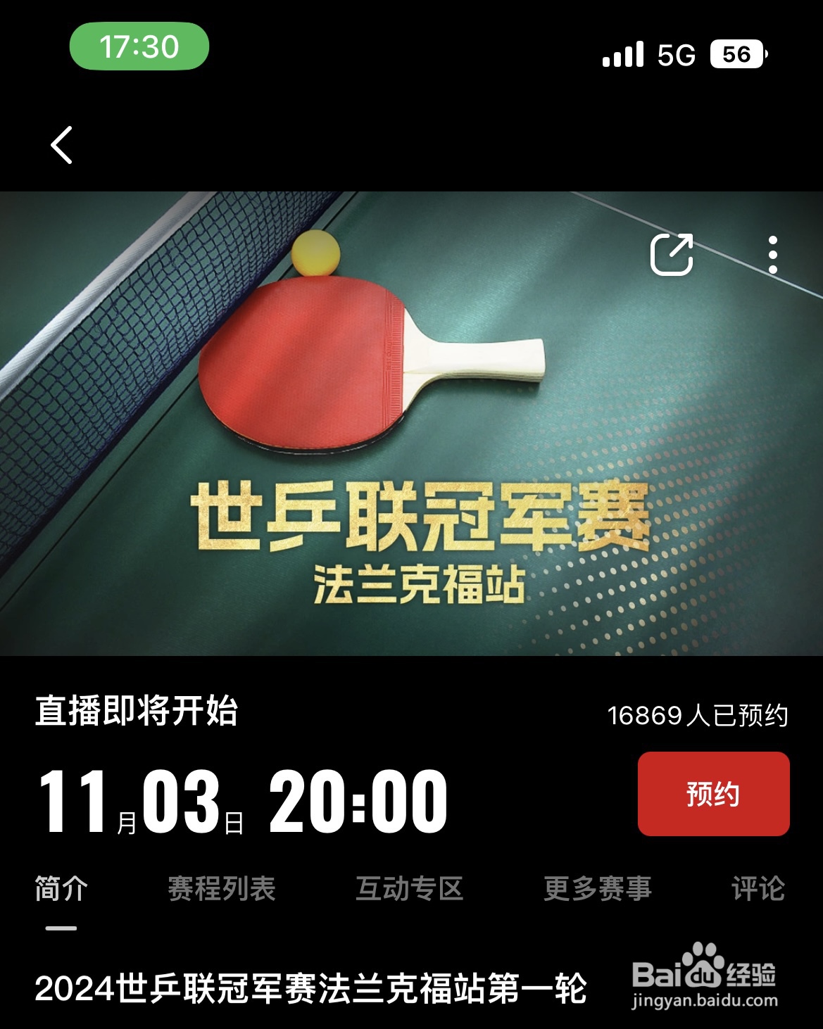 WTT法兰克福冠军赛直播回放在哪看