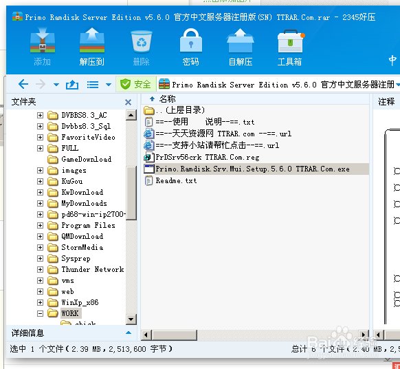 怎样用内存模拟硬盘