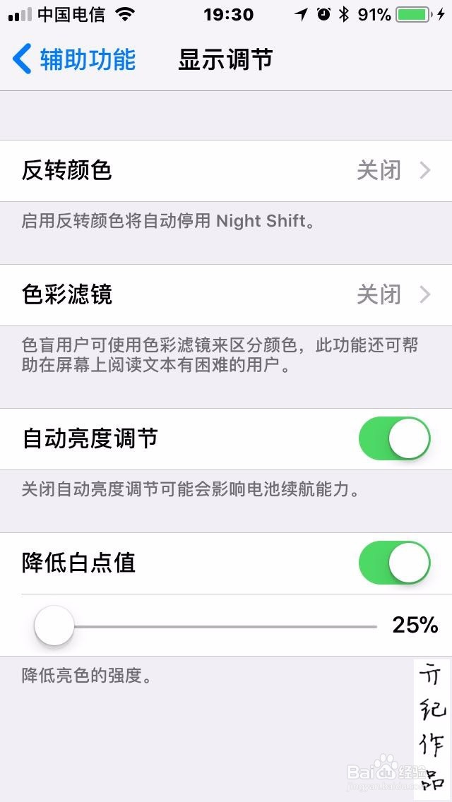 iOS 11教程015:iPhone如何开启夜晚模式