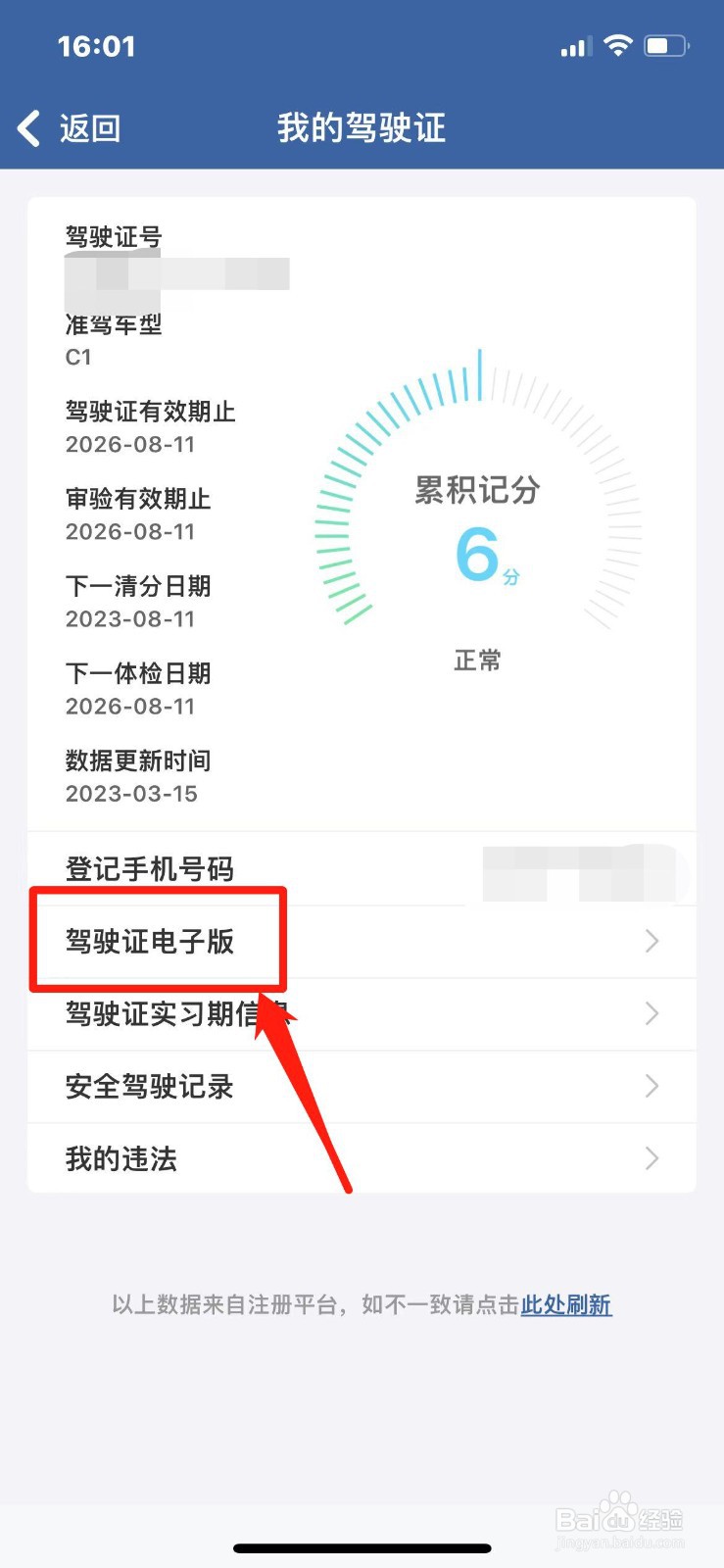 驾驶证电子版怎么弄