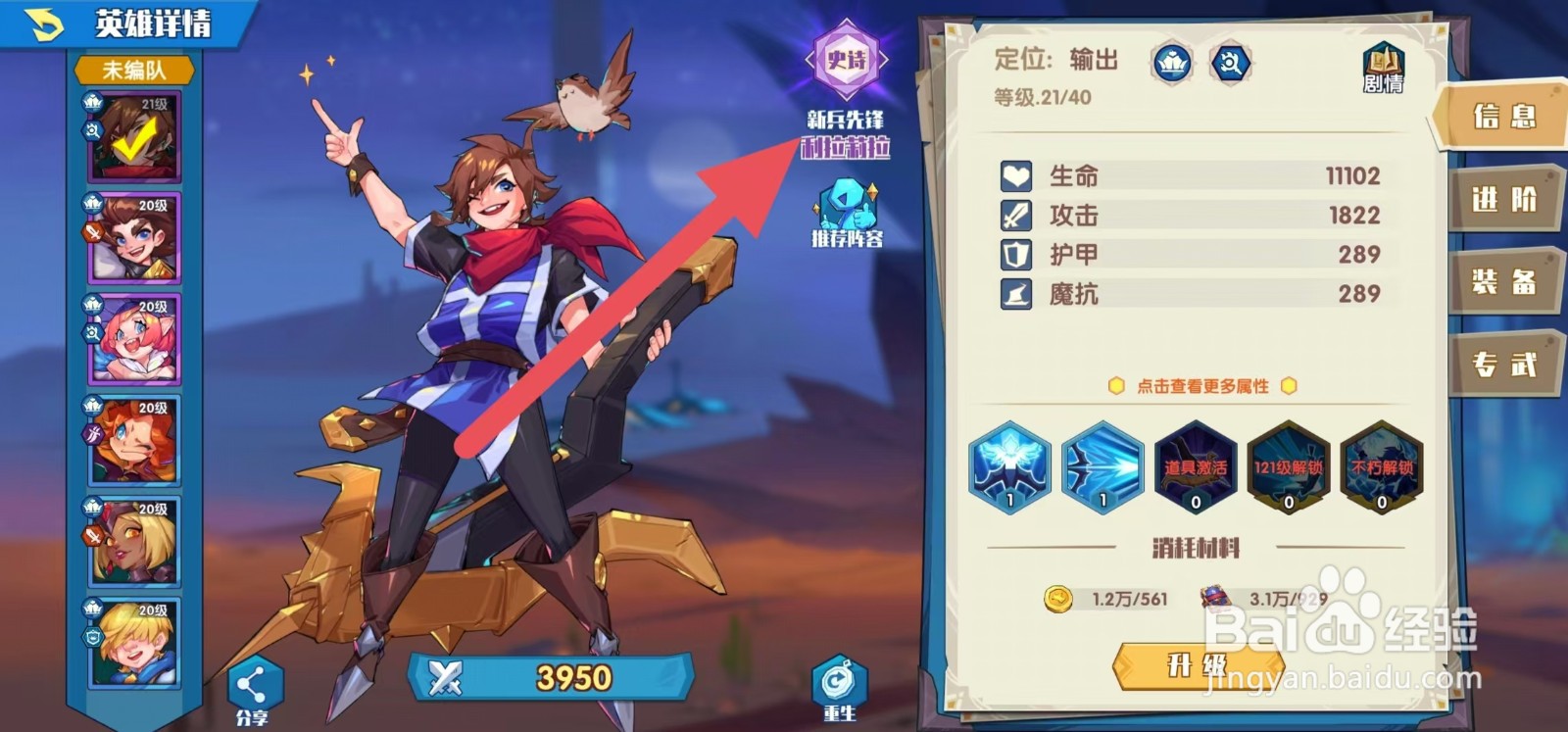 奇缘之旅怎么查看利拉莉拉中的【新兵先锋】