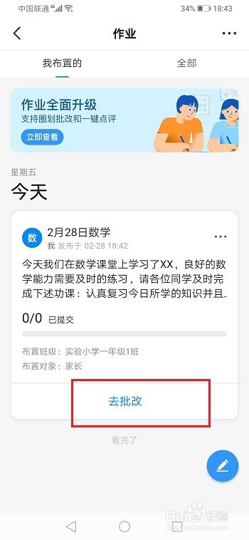 钉钉怎么批改作业