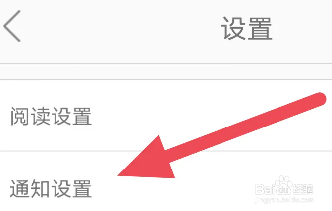 追追漫画APP怎么设置通知选项