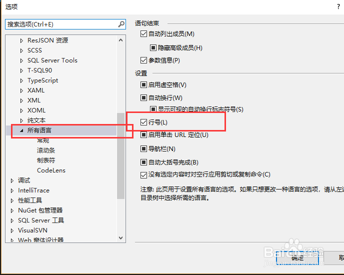 Visual Studio 2015中如何显示文件行号
