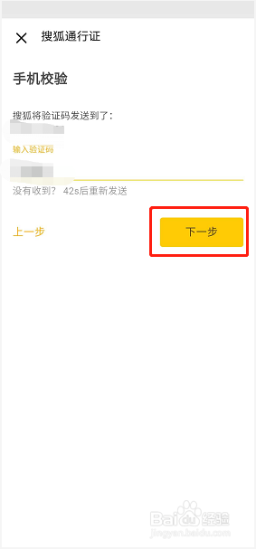 搜狐视频如何修改安全校验手机号？