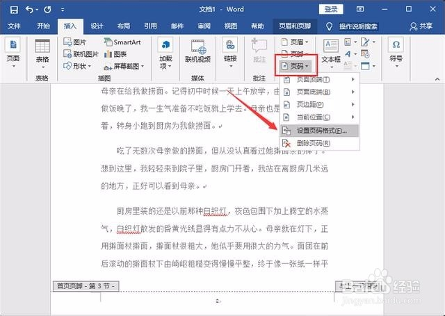 Word页码怎么设置？
