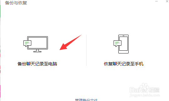 微信怎么备份聊天记录到电脑
