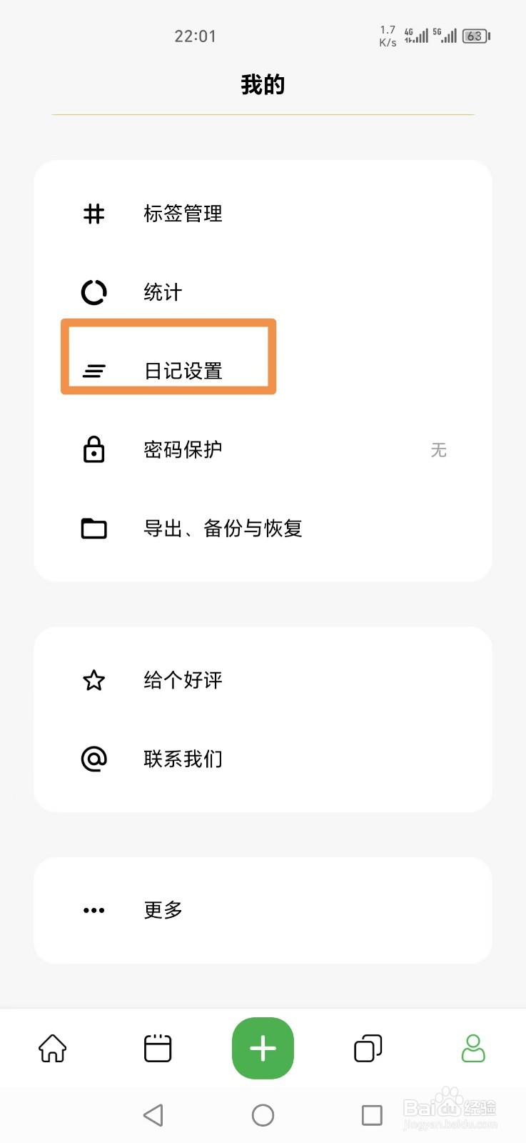 拾光日记APP如何开启编辑页字数统计