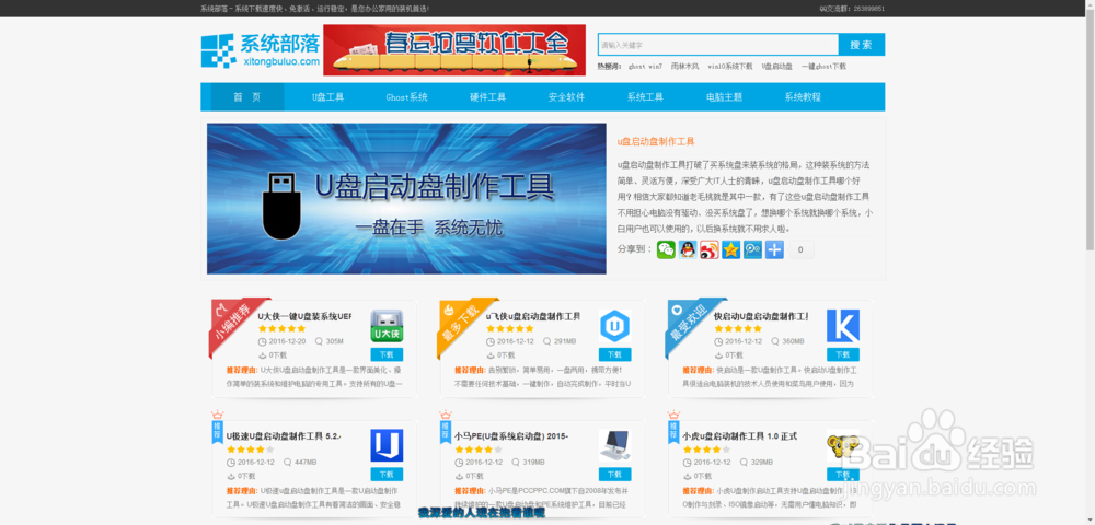零基础小白如何用U盘装系统