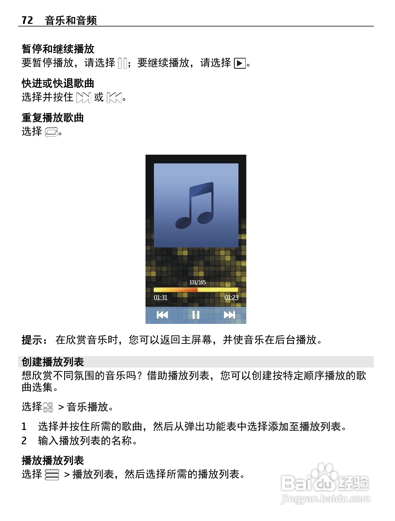诺基亚Nokia 700手机使用说明书:[8]