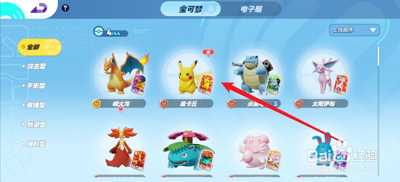 宝可梦大集结皮卡丘怎么解锁招式