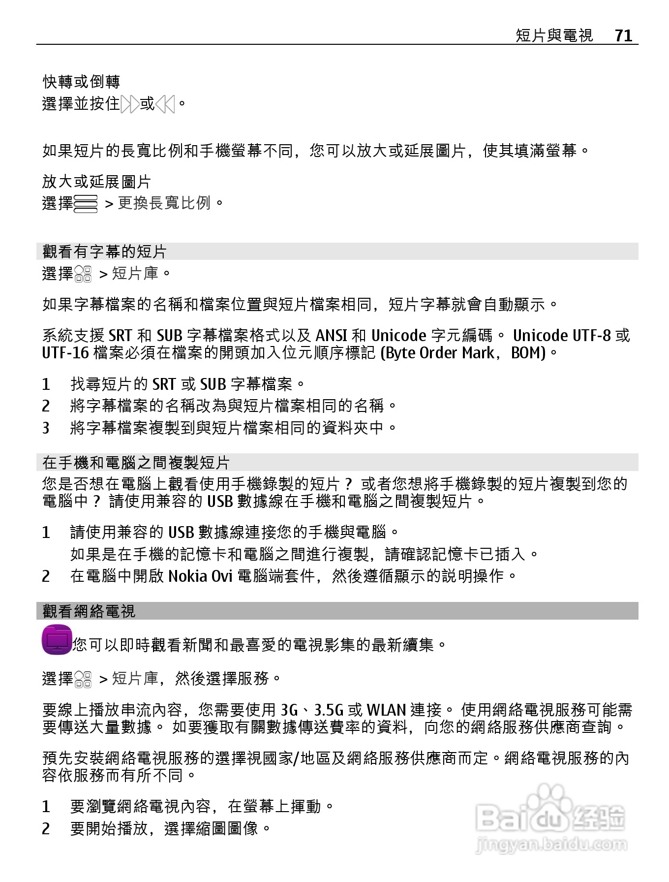 诺基亚Nokia 701手机使用说明书:[8]