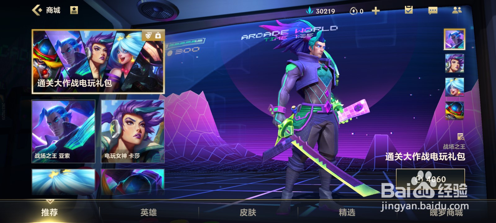 英雄联盟手游金牌主播皮肤怎么获得