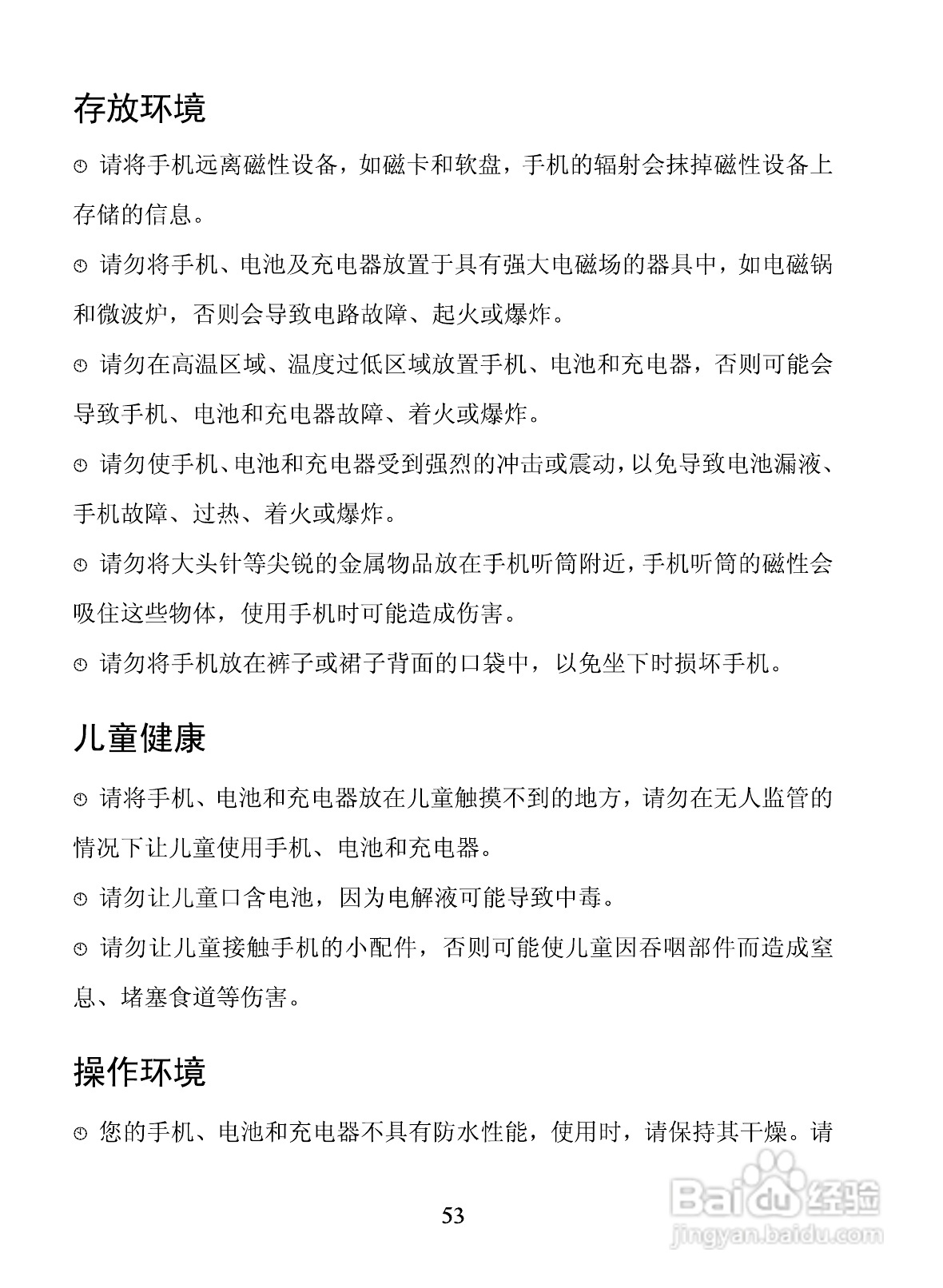 海信E6手机使用说明书:[6]